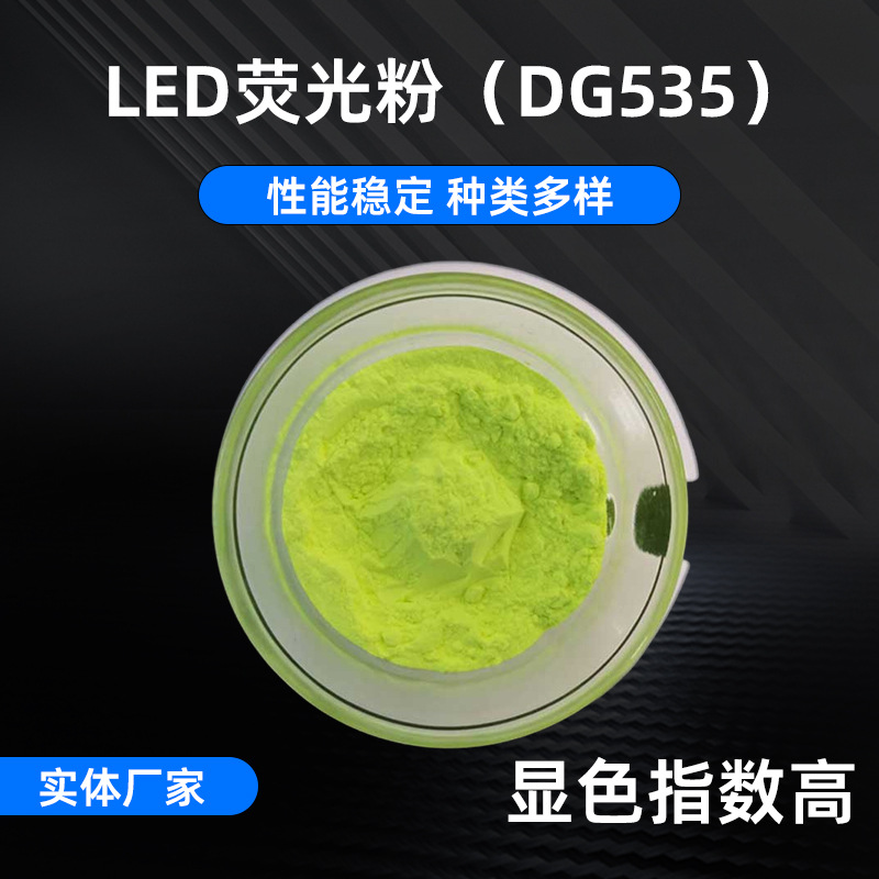 DG535 высокомощный LED желто-зеленый порошок высококачественный фосфор для ламп