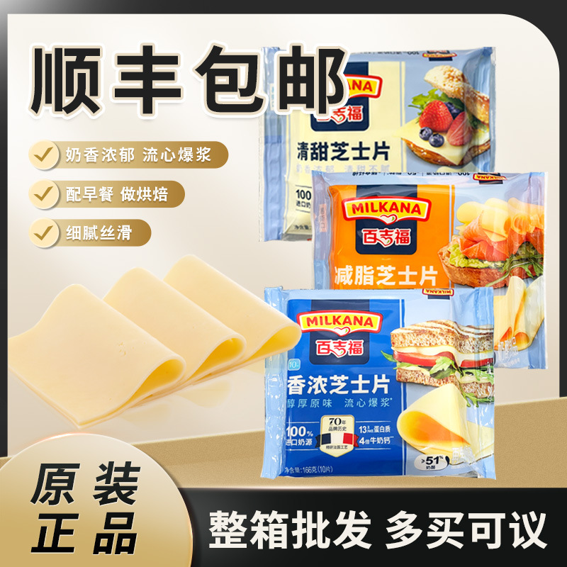 [36 упаковок/коробка] сырные ломтики baijifu оригинальные 166г (10 штук) сырные ломтики для выпечки и кейтеринга