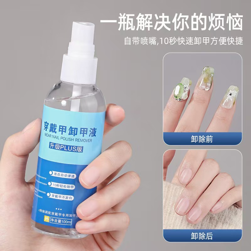 Does not hurt the nail solid patch glue nail remover wearing a special fast nail polish remover nail alcohol nail polish remover