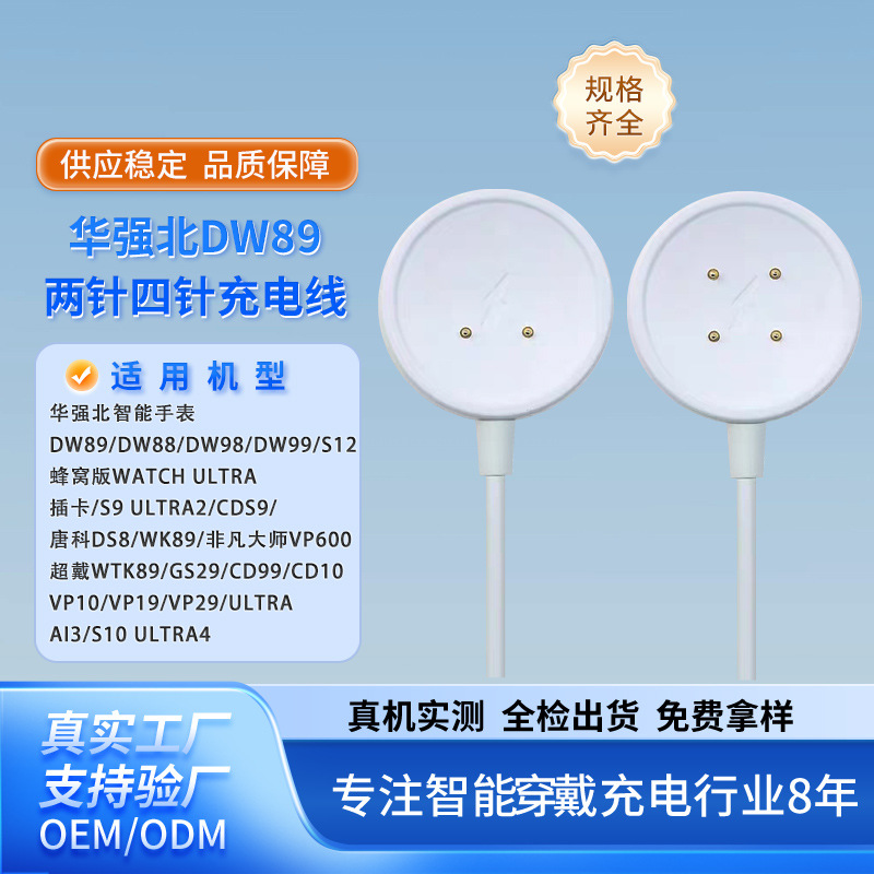 Зарядное устройство для часов Huaqiangbei Dw99/Dw89, версия Cellular S12, магнитный кабель Cds9/Ds8