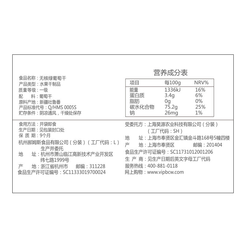 Baicaowei Seedless White and Green Raisins 100g Xinjiang Specialty Fruit Office Casual Dried Fruit Box Size 90 Bags