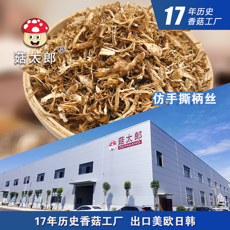 Двойные стебли грибов шиитаке, средние и толстые стебли, рваная говядина, рваные грибы, ножки грибов, коммерческое и домашнее использование