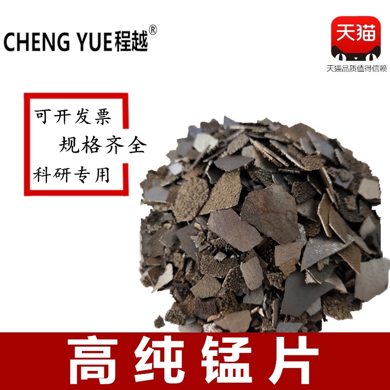 Electrolytic Manganese Flakes, High Purity Manganese Flakes, Metallic Manganese Flakes, Electrolytic Metallic Manganese Blocks, High Purity Manganese Particles, Analytical Pure Manganese Flakes