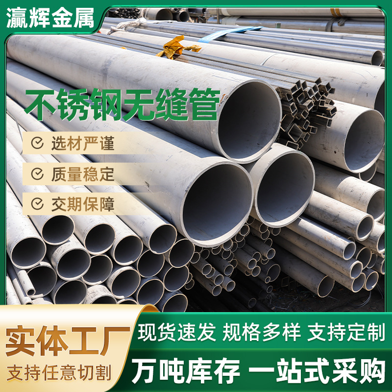 Оптовая продажа безшовной трубы из нержавеющей стали 304 большого диаметра санитарная труба из нержавеющей стали 316