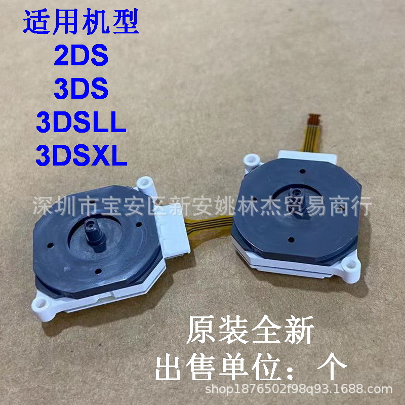 new 3dsll 3dsxl 3DS rocker slider 3D controller new size three 3DS rocker cap