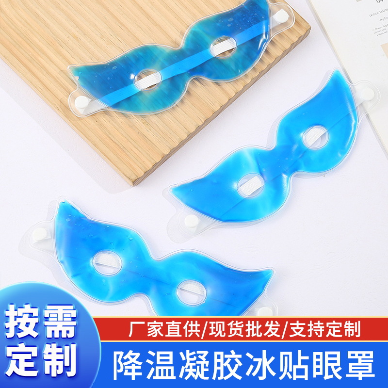 Factory direct ice eye mask sleep shading cooling gel eye mask ice paste eye mask PVC eye mask wholesale