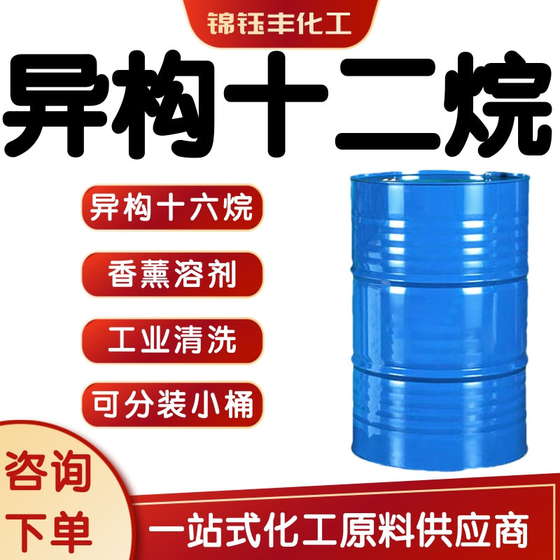 Изододекан экологически чистый бесцветный косметический изопарафин очищающее средство бесцветный и без запаха ароматерапия вода может быть разделена