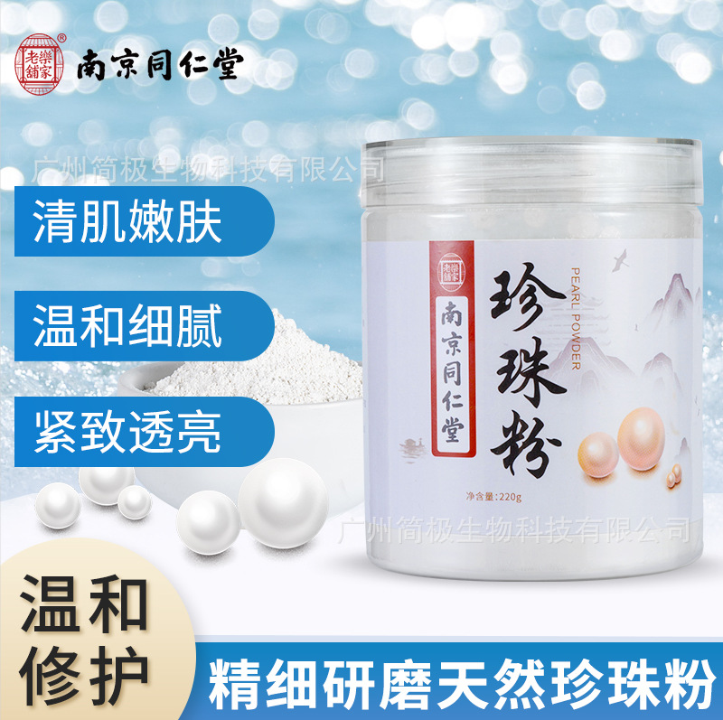 Пудра из перламутра Nanjing Tongrentang, осветляющая маска для кожи, сужающая поры, оптовая продажа