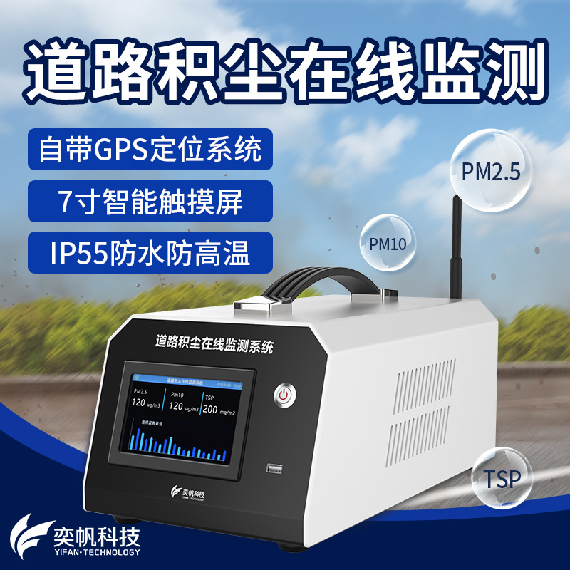 Онлайн-монитор накопления дорожной пыли, атмосферный круиз, мобильные частицы на борту автомобиля, мониторинг пыли в городских условиях