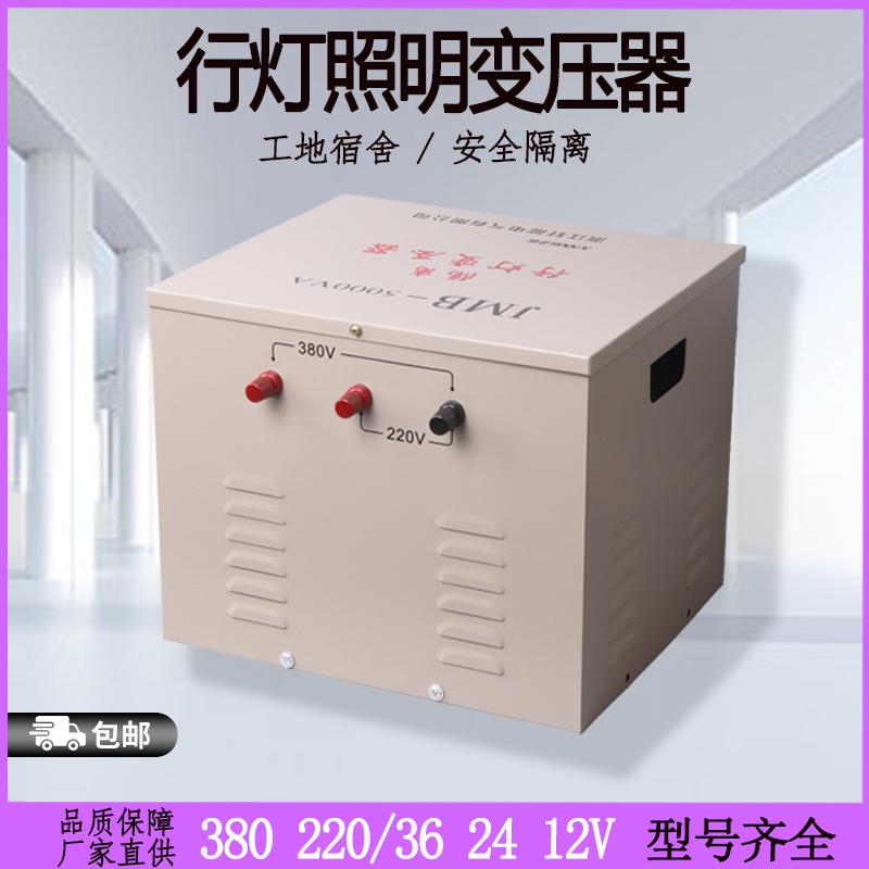 трансформатор линии лампы 380V220V до 110V36V24V12V Jmb3000 5000Va однофазная изоляция