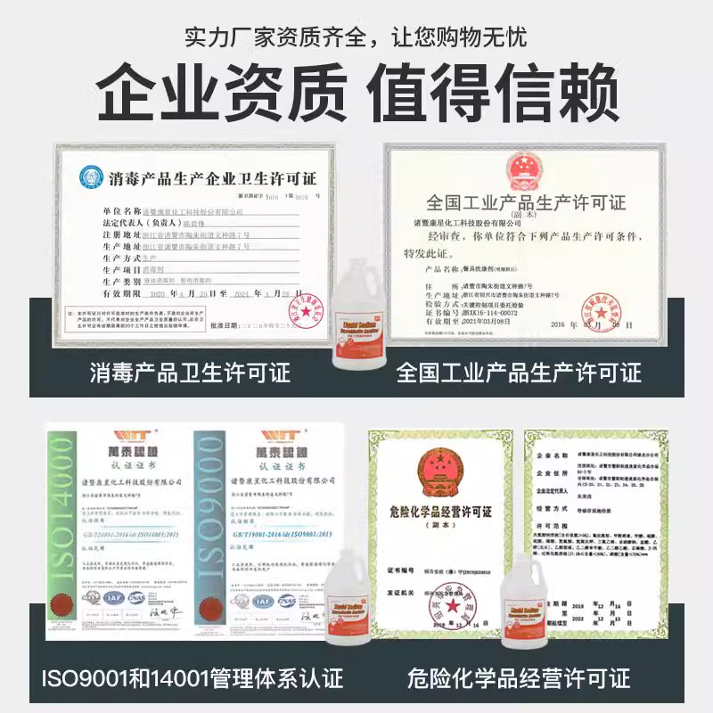 Kangxing Disinfectant Hotel Catering Food Factory Multi-Purpose Surface Sterilizer Sodium Hypochlorite No.50-421