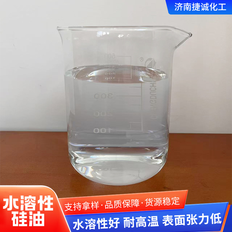 Water-Soluble Silicone Oil, High Temperature Resistant Release Agent, Lubricating Softener, Colorless and Transparent Water-Soluble Silicone Oil for Textiles