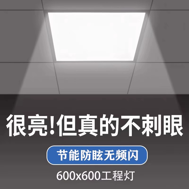 Integrated Ceiling 600X600Led Flat Panel Light 60*60Led Panel Light Gypsum Mineral Wool Board Ceiling Engineering Light Panel