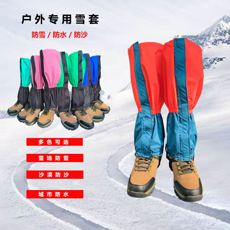 Защитные чехлы для обуви для зимнего альпинизма и походов, водонепроницаемые и защищающие от песка, оборудование для путешествий для взрослых