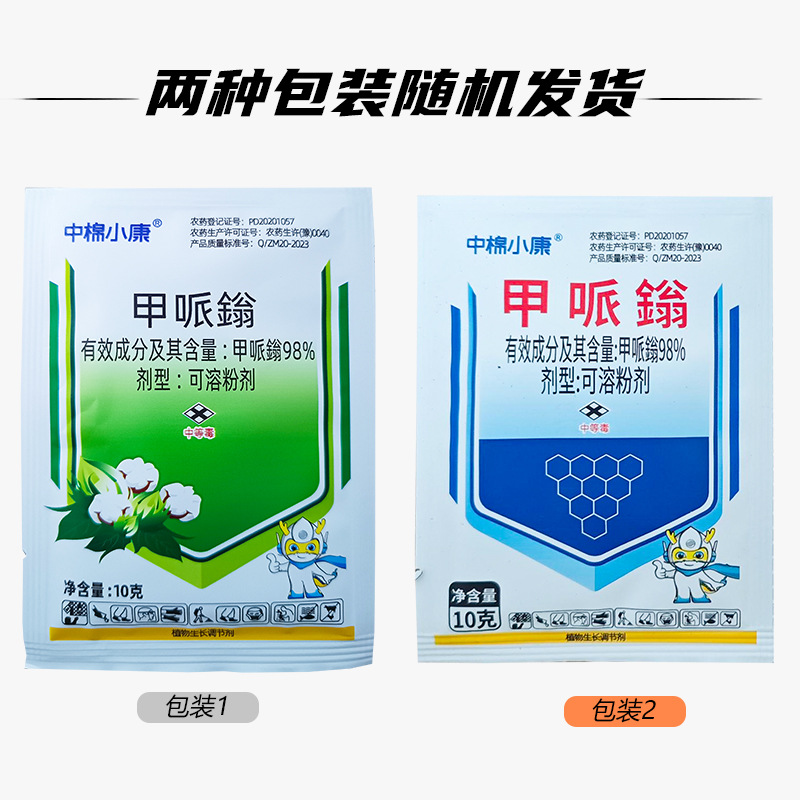 Zhongmian Xiaokang 98% Methamphetamine Methamphetamine Cotton Growth Regulating Pesticide Plant Growth Regulator Soluble Powder