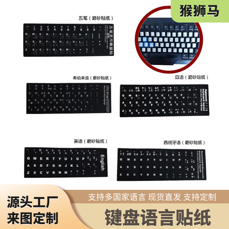 Набор наклеек на клавиатуру немецко-итальянского английского языка, универсальные матовые наклейки на клавиатуру, испанский, японский, русский традиционный