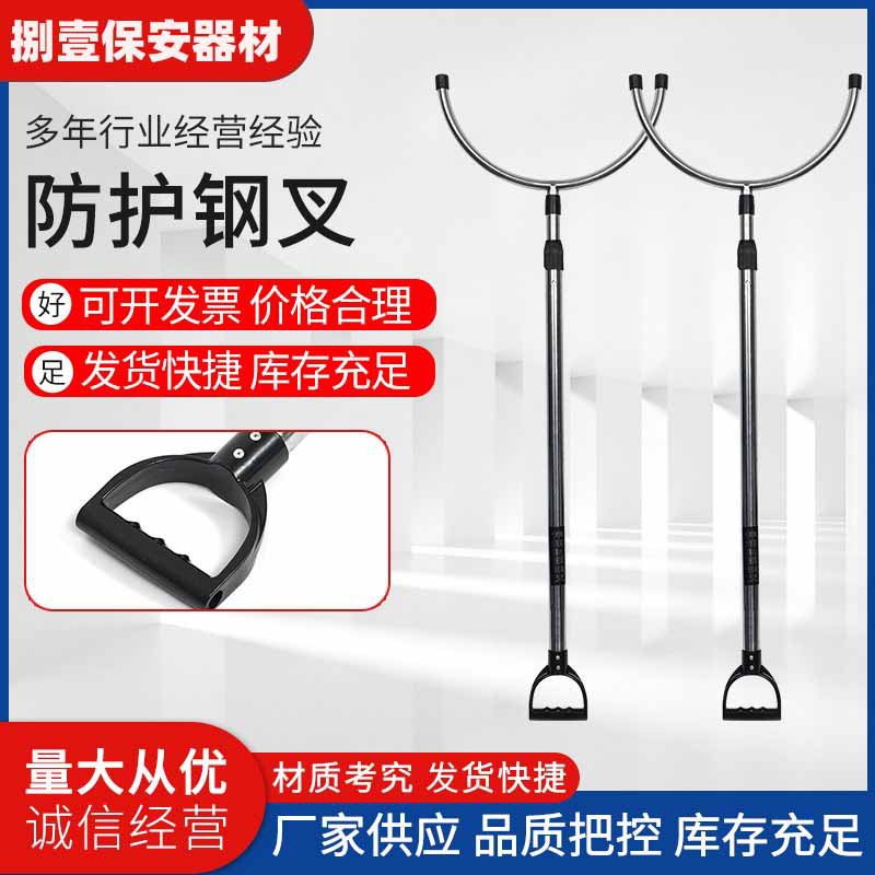 Стальная вилка для подавления беспорядков, нержавеющая сталь, вилка на талии, оборудование для безопасности на кампусе, защитное оборудование, телескопическая стальная вилка для подавления беспорядков