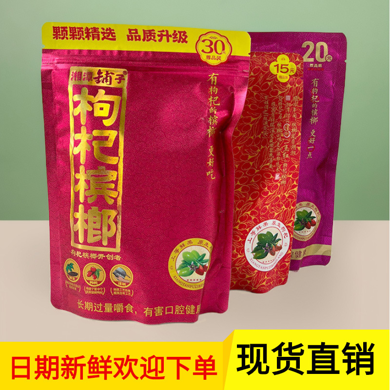 Магазин бетельного ореха в Сяньтане продает годжи и бетельный орех, Wu Zi Zui, по 15 юаней и 30 юаней. Сканируйте QR-код для приза. Оригинальные бетельные орехи в больших количествах