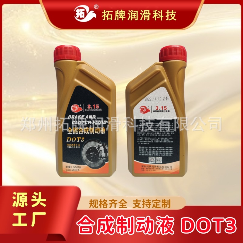 Масло для тормозов Tuopai Dot3 550g, синтетическая тормозная жидкость, оптовая продажа с завода