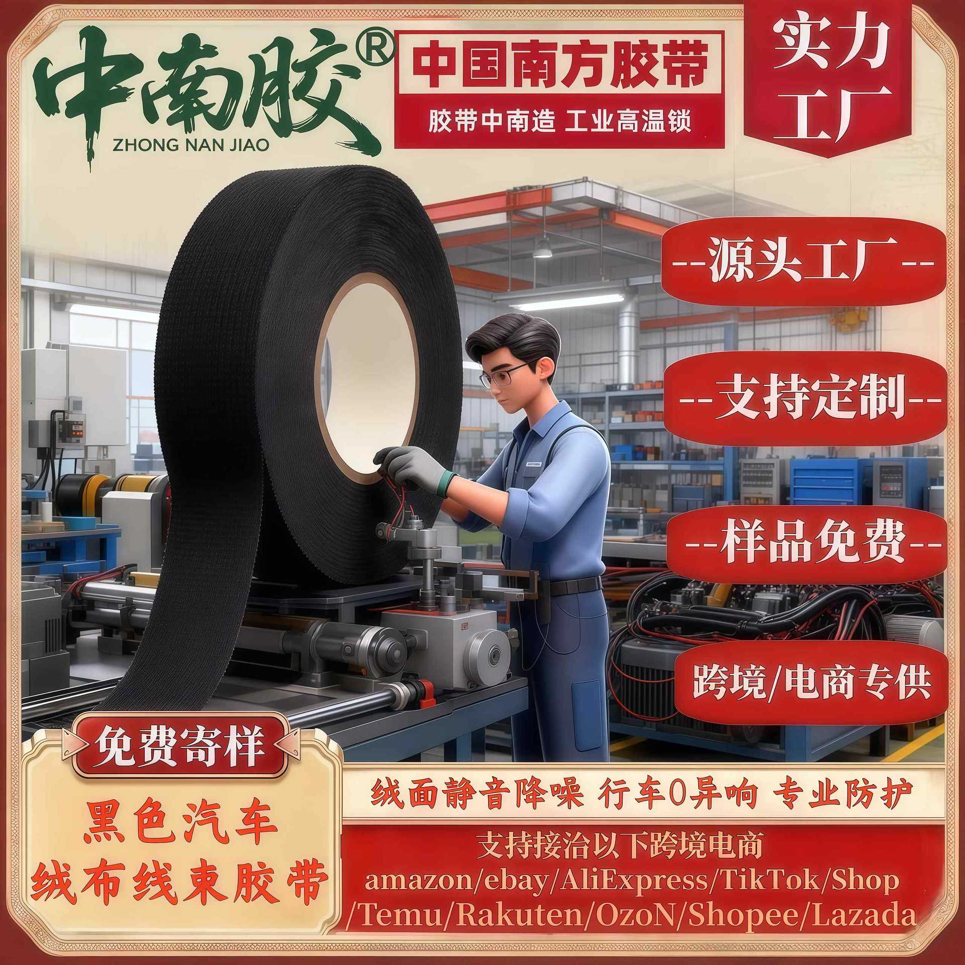 Черная огнестойкая бархатная лента Zhongnan для автомобильной проводки, термостойкая, изоляционная лента, износостойкая, шумоподавляющая