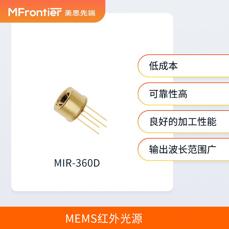 Высокостабильный инфракрасный источник света Meisi MEMS инфракрасный источник света отечественного производства черное тело
