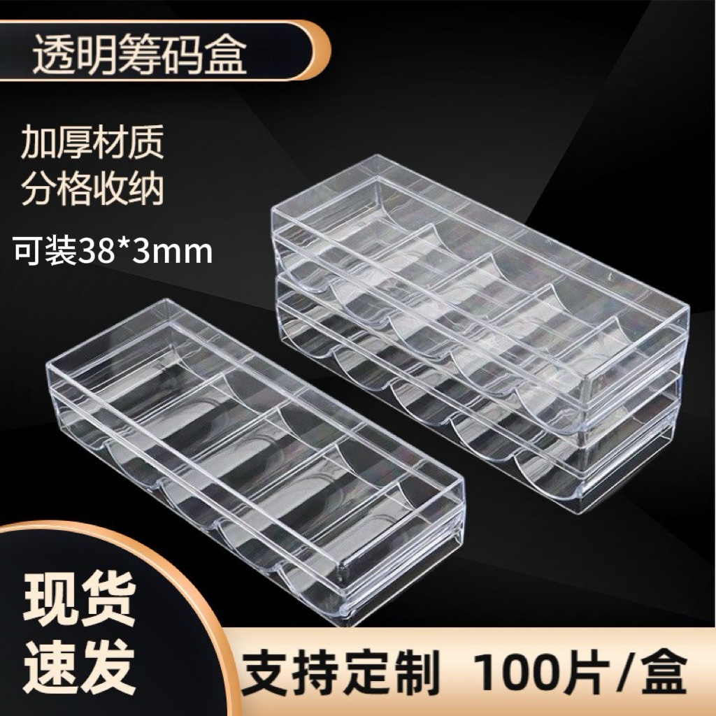 Коробка для фишек, вмещающая 100 фишек, прозрачная, для Техасского Холдема