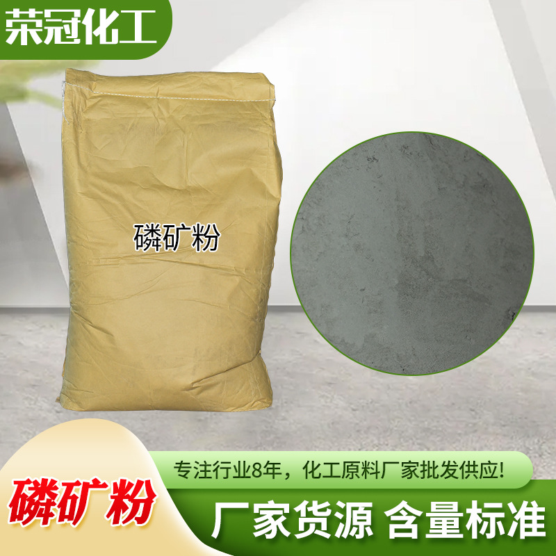 Phosphate Ore Powder Manufacturer Has 32% Phosphate Ore Powder in Stock, Soil Improvement Agricultural Fertilizer Raw Material, Phosphorus Fine Powder