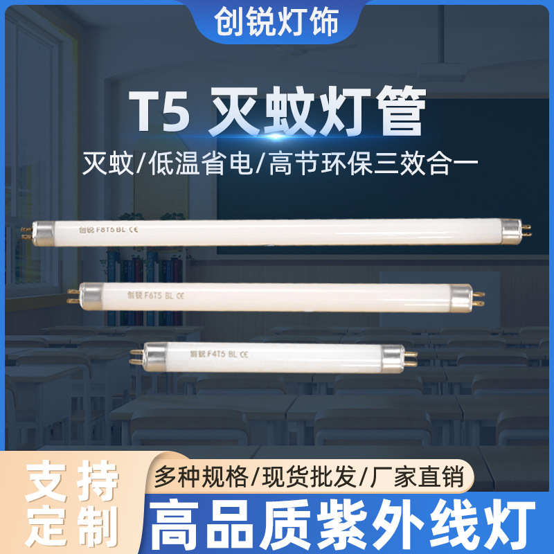 Лампа для ловли комаров T5, производитель Фошань, оптовая продажа, в наличии, 4W6W8W10W, ультрафиолетовая липкая лампа для уничтожения комаров и мух