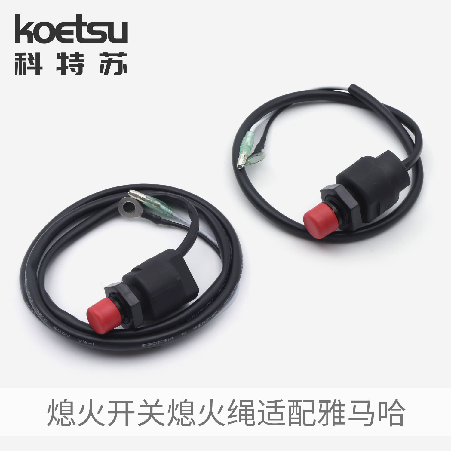 Выключатель глушения для подвесного мотора, трос глушения, ключ для запуска для Yamaha, Suzuki, Dongfa, Mercury, Hangkai, Yum