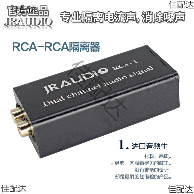 RCA-1 аудио изолятор общего заземления, антишумовой редуктор, шумовой фильтр, текущий звук