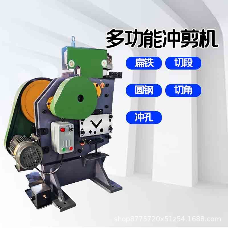 Многофункциональная машина для пробивки и резки уголков из стали, машина для пробивки и резки канальной и плоской стали, интегрированная машина для пробивки и резки