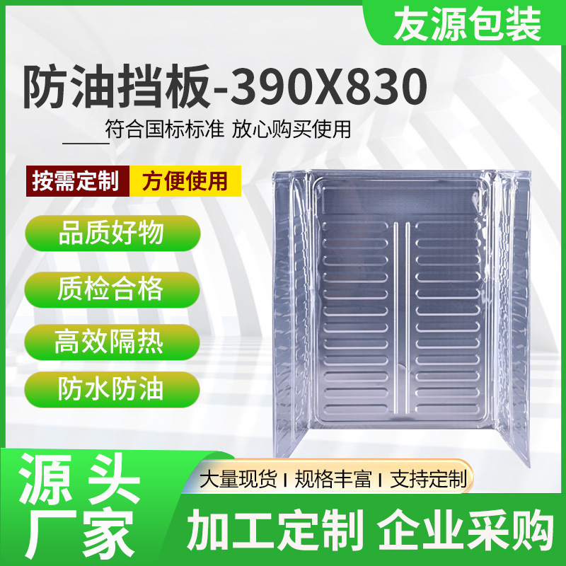 Производитель предлагает защиту от масла для газовой плиты из алюминиевой фольги, изоляционные принадлежности для кухни, средства для чистки