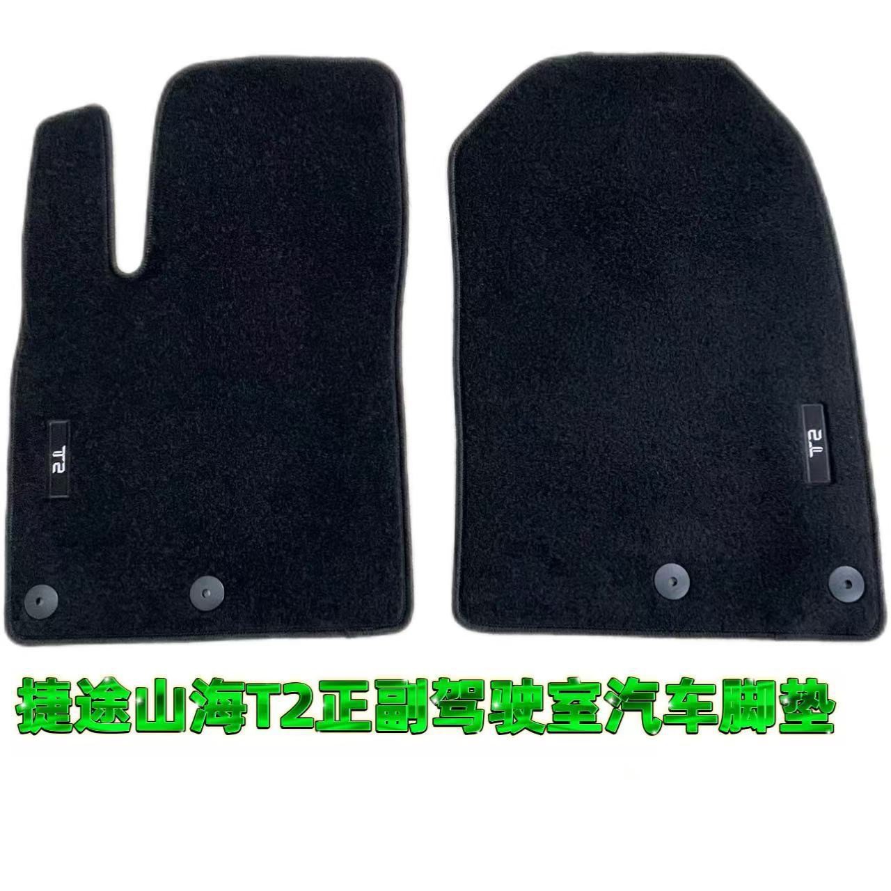 Car Floor Mats Factory Jietu T2 Floor Mats Stain-Resistant Car Mats Autumn and Winter Anti-Slip Stain-Resistant Anti-Slip with Printed Logo for Car Use