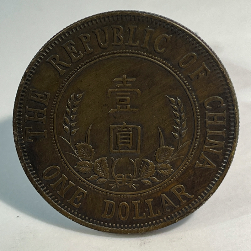 Silver Dollar Brass Sample Coin, Yuan's Founding Commemorative One Yuan, 39.7mm Old Copper Patina, Appreciation and Play with Retro Ornaments