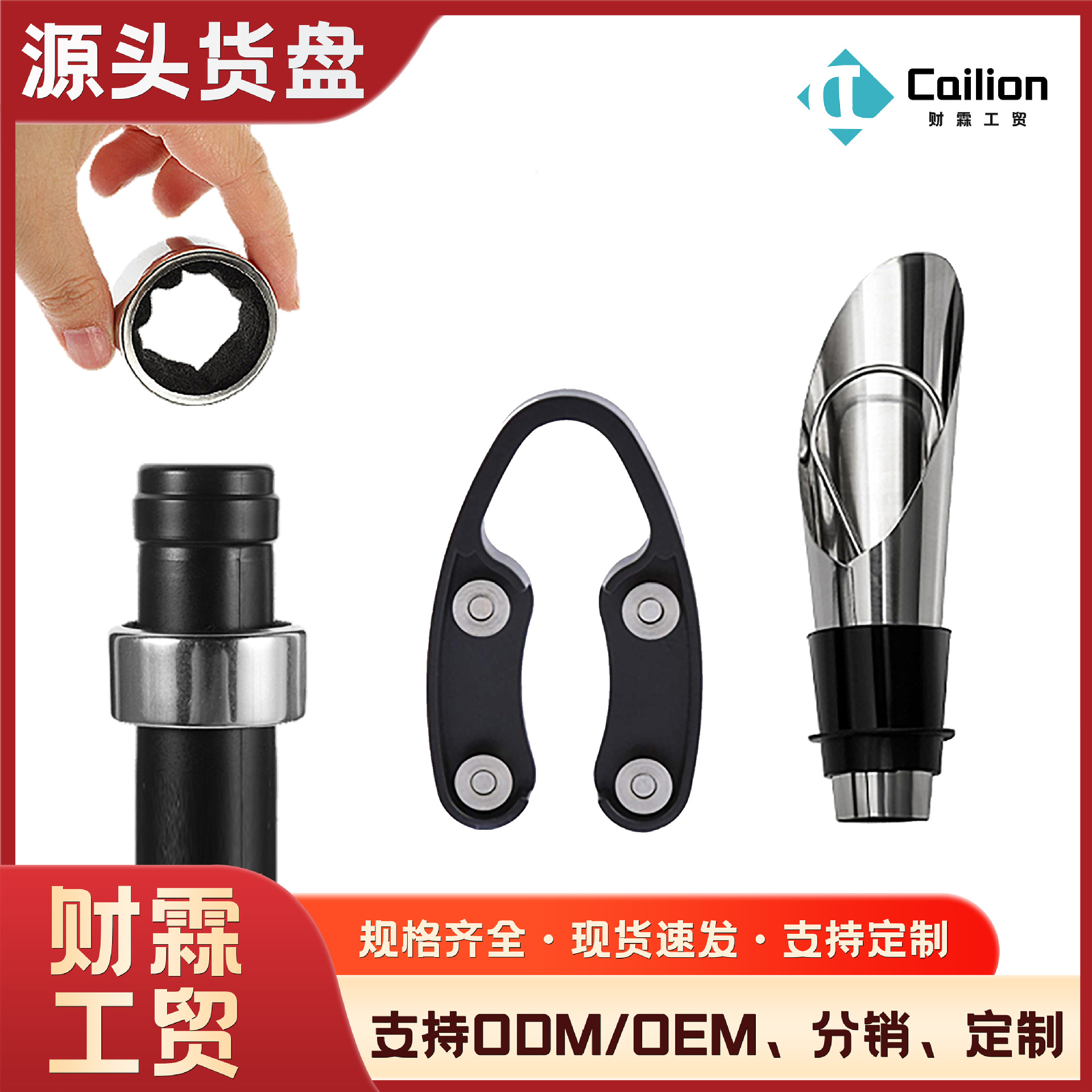 Кольцо для вина из нержавеющей стали, наливатель, устройство для предотвращения утечек