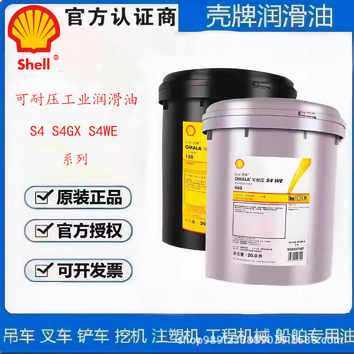 Shell OMALA S2G 220 150 320 460, промышленное масло для редукторов