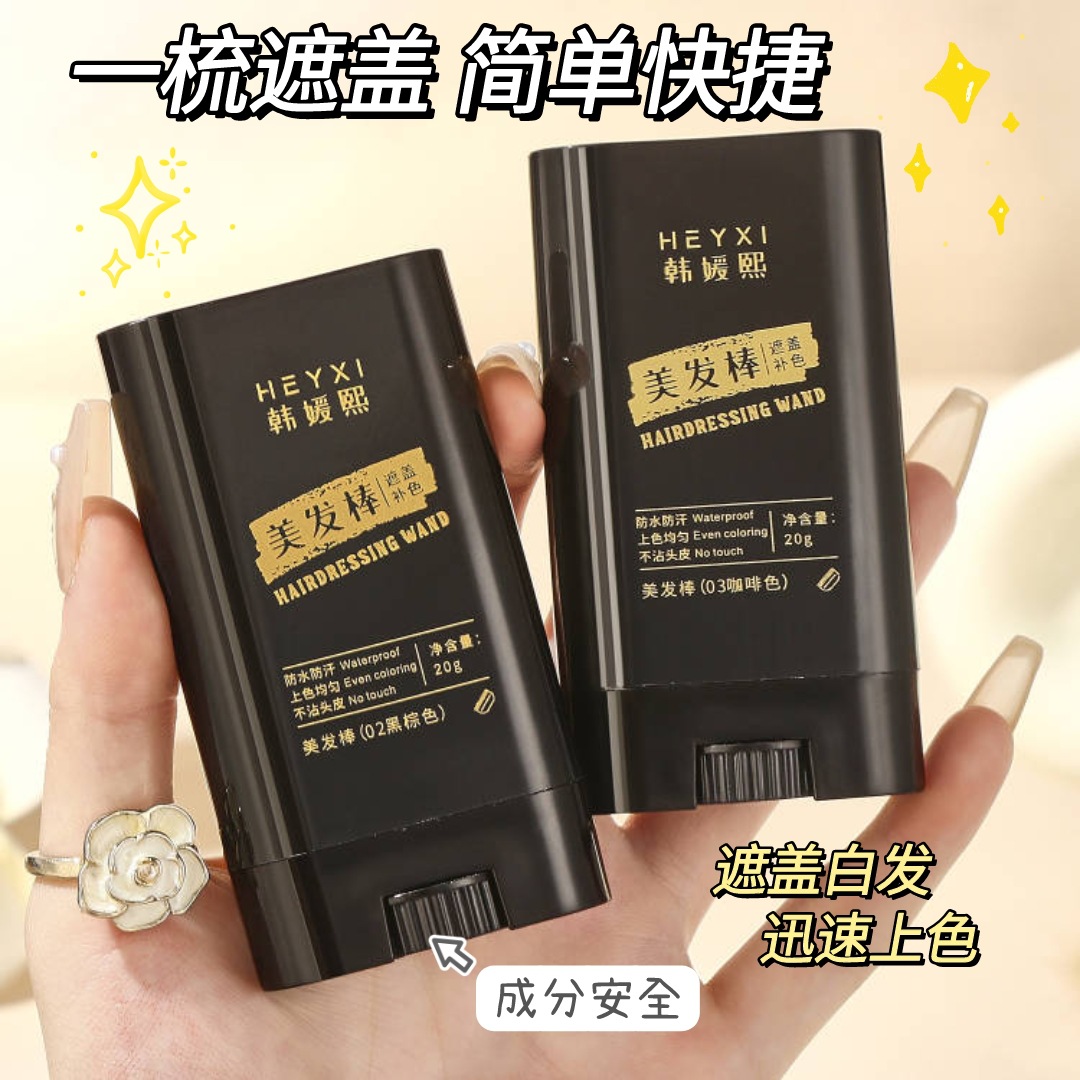 Heyxi Han Yuanxi Hair Dyeing Stick Black Hair Disposable Hair Dyeing Pen Hair Dyeing Stick Temporary Covering White Hair Covering Hair Dyeing Comb