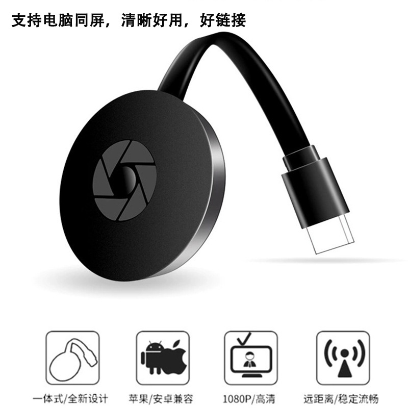 Mobile Phone Wireless Screen Projector Second Generation G2 Minion Horizontal and Vertical Screen Switching Likecast Dongle Cross-Border Supply