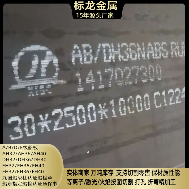 High-Strength Ship Plate Dh36 Cutting and Blanking Extra Thick and Extra Wide Steel Plate with Ship Classification Society Certification and Material Guarantee