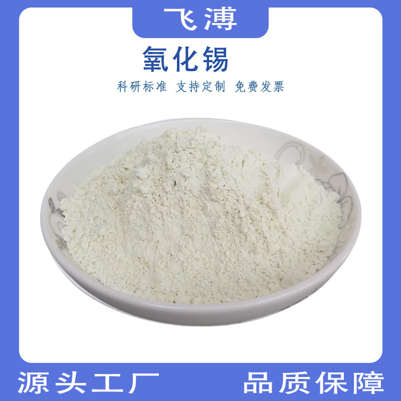 Ultrafine Micron Tin Oxide Powder Colorant Sno2 Powder High Purity Tin Dioxide Powder for Experimental Scientific Research
