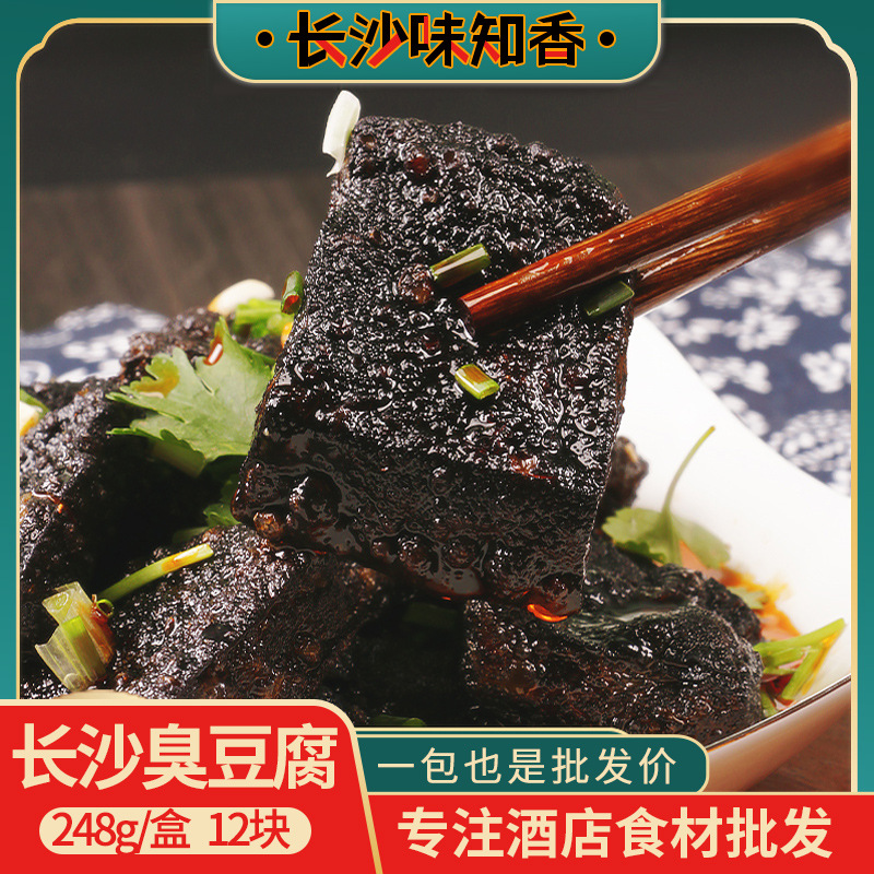 Луо Цзя старый Чанша вонючий тофу 12 штук Хунаньская специальность жареный черный