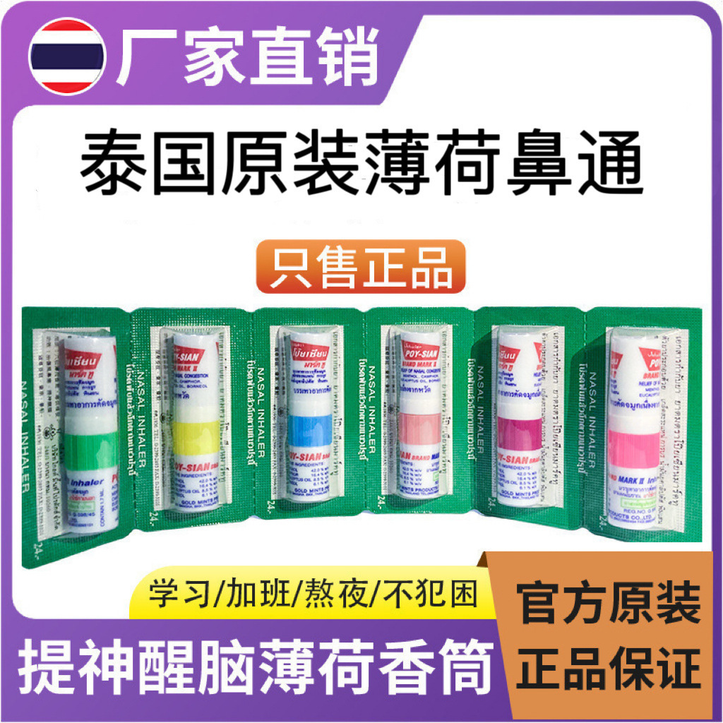 Носовой бальзам Тайских Восьми Бессмертных для облегчения nasal congestion, мятный ингалятор для освежения и пробуждения, охлаждающее масло для вождения