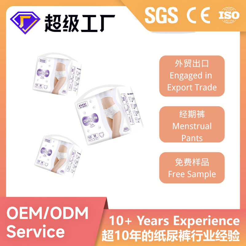 ОЕМ менструальные брюки, индивидуальная обработка, менструальные брюки, трусики, санитарные прокладки, дневные брюки, спальные брюки