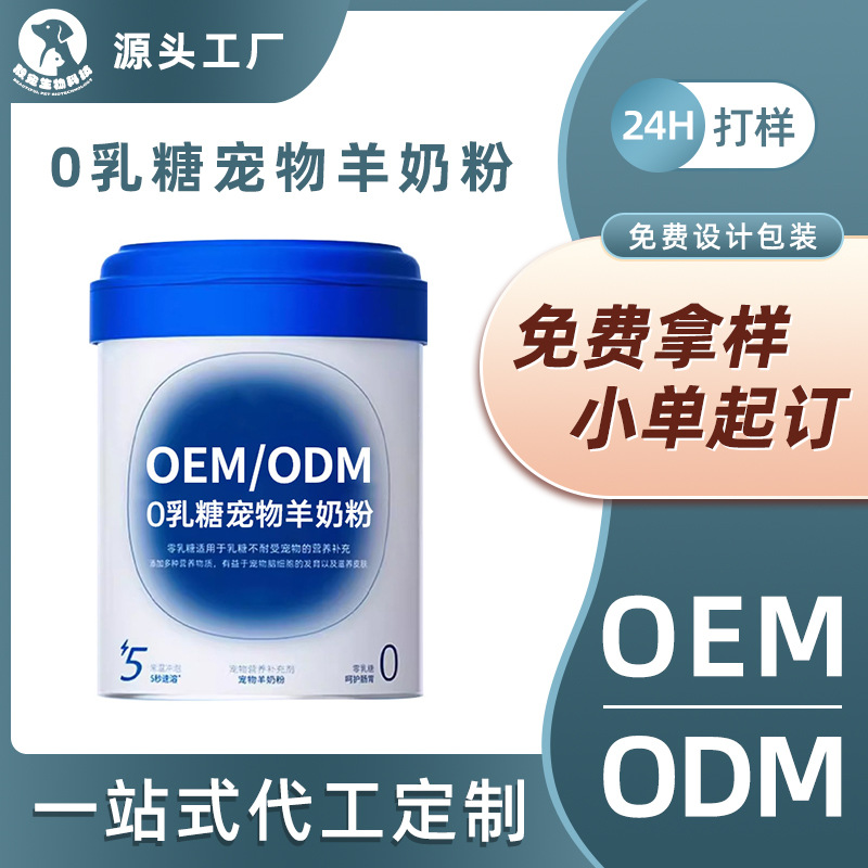 Порошок козьего молока для домашних животных без лактозы, гипоаллергенная кальцевая добавка, молочный порошок, укрепление иммунитета, пищевая добавка для здоровья