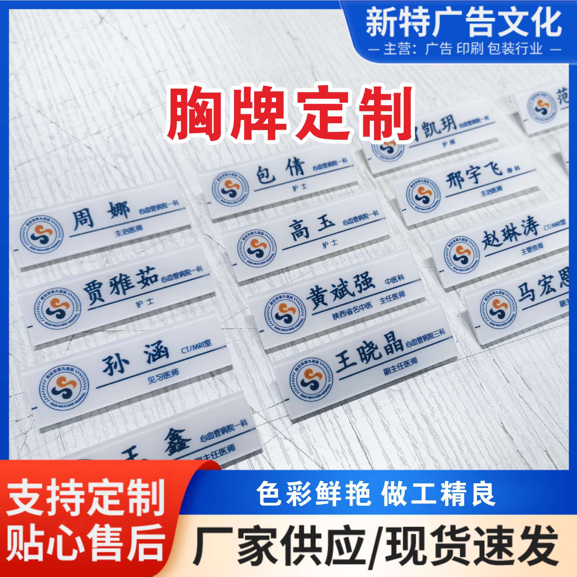 Индивидуальные бейджи с именем, акриловые бейджи, корпоративные бейджи для сотрудников, индивидуальные