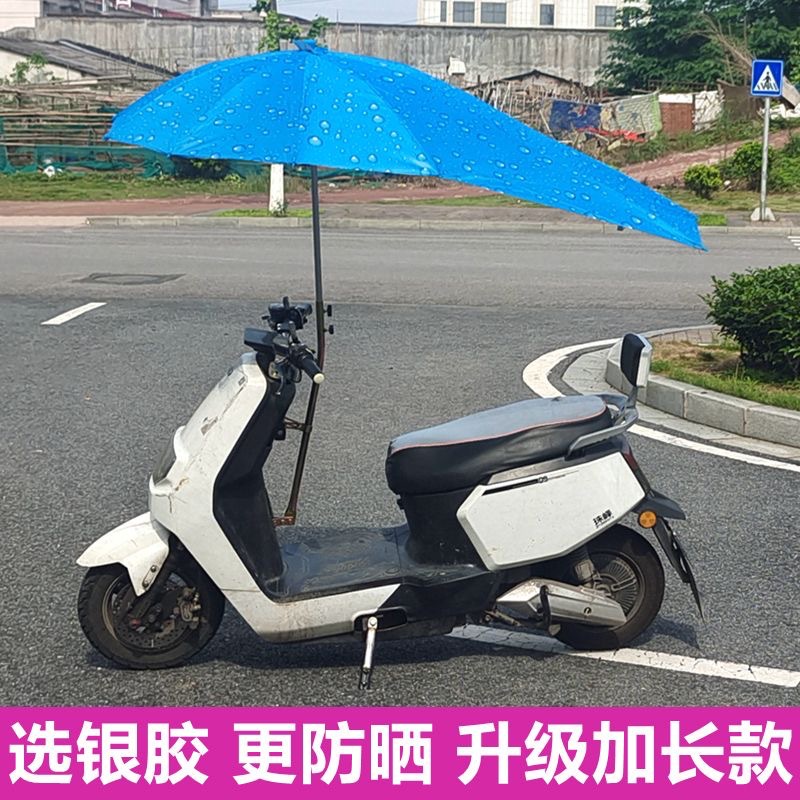 Зонт для электромобиля с быстрым креплением, складной, аккумуляторный, тент для защиты от солнца и дождя, зонт для скутера