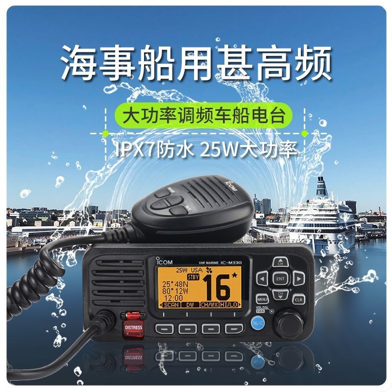 Icom Ic-M330 Waterproof Floating Marine Intercom Maritime Radio Vhf Replaces Ic-M324