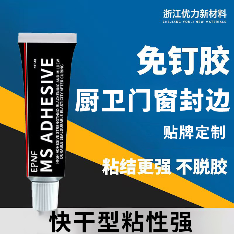 Nail-free glue mildew-proof waterproof sealant high viscosity punch-free strong glue kitchen bathroom quick-stick nail-free glue