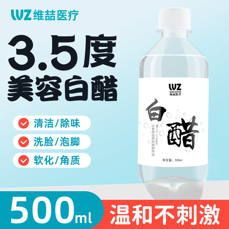 Уксус 3.5 градуса для умывания и красоты, специальный уход за кожей, уксус для умывания, 500г для ванны для ног