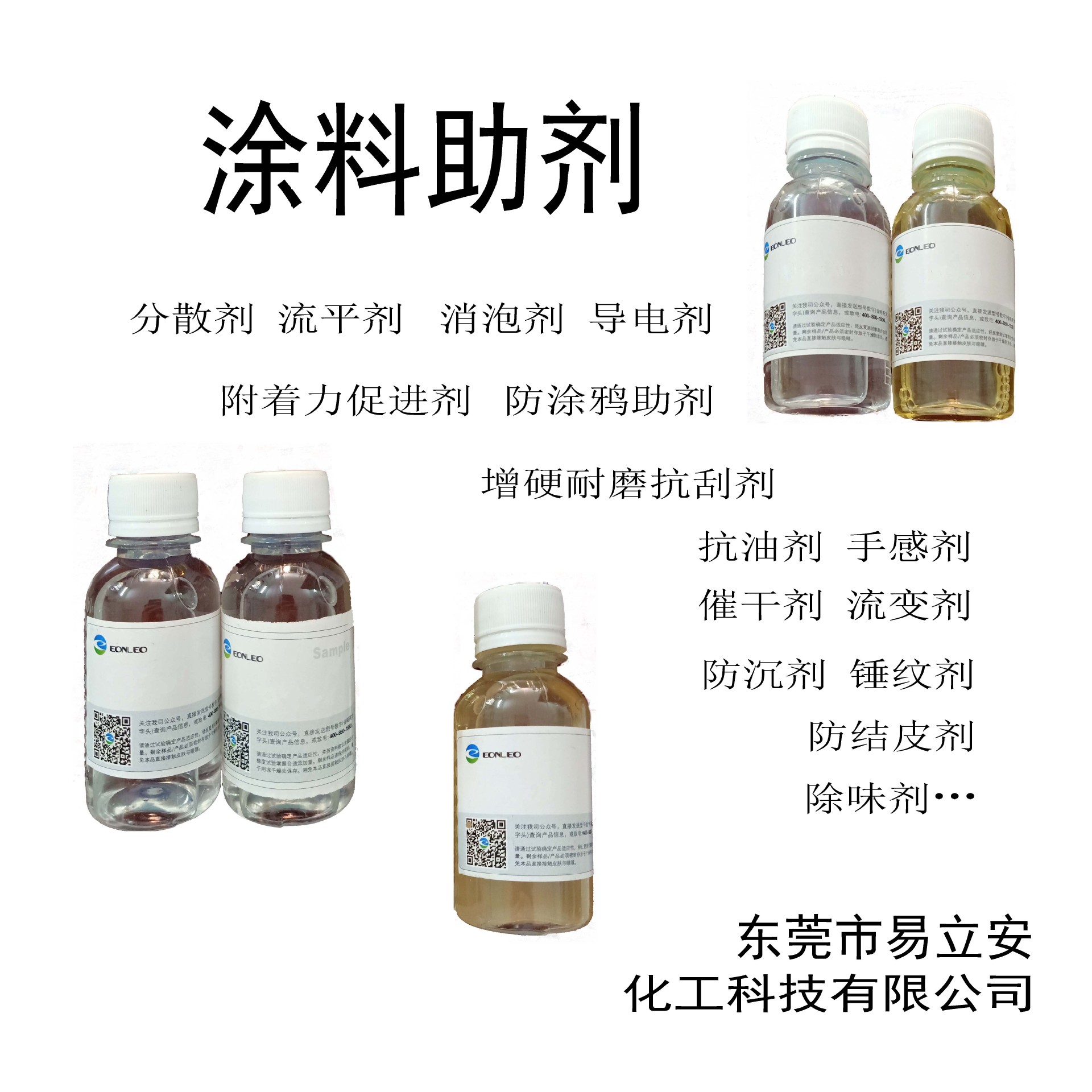 Dongguan Yi Li 'an chemical water-based paint, water-based paint hammer agent 526, free samples welcome to inquire
